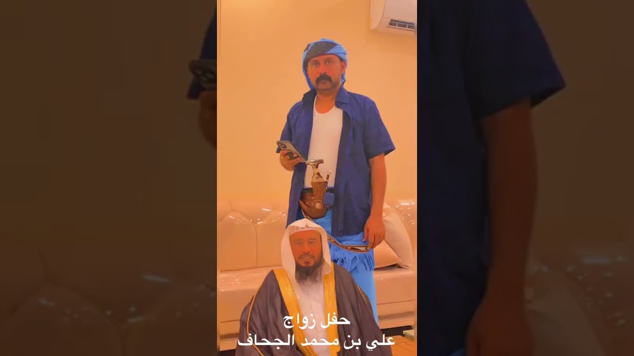 حفل زواج علي بن محمد الجحاف