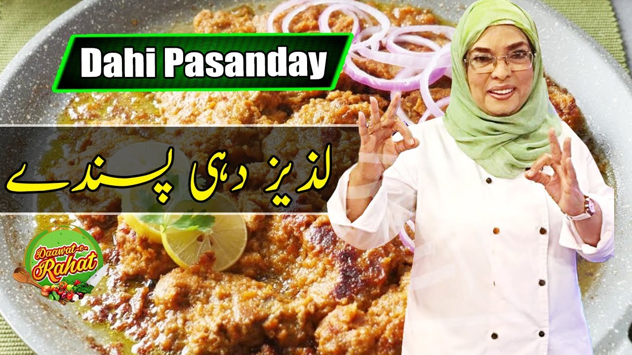 Dahi Pasanday | Chef Rahat | Daawat e Rahat | 4 January 2022 | AbbTakk | BB1F