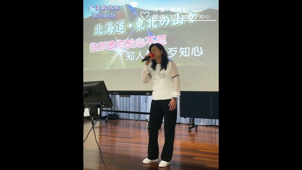 知人知面歹知心 20251028