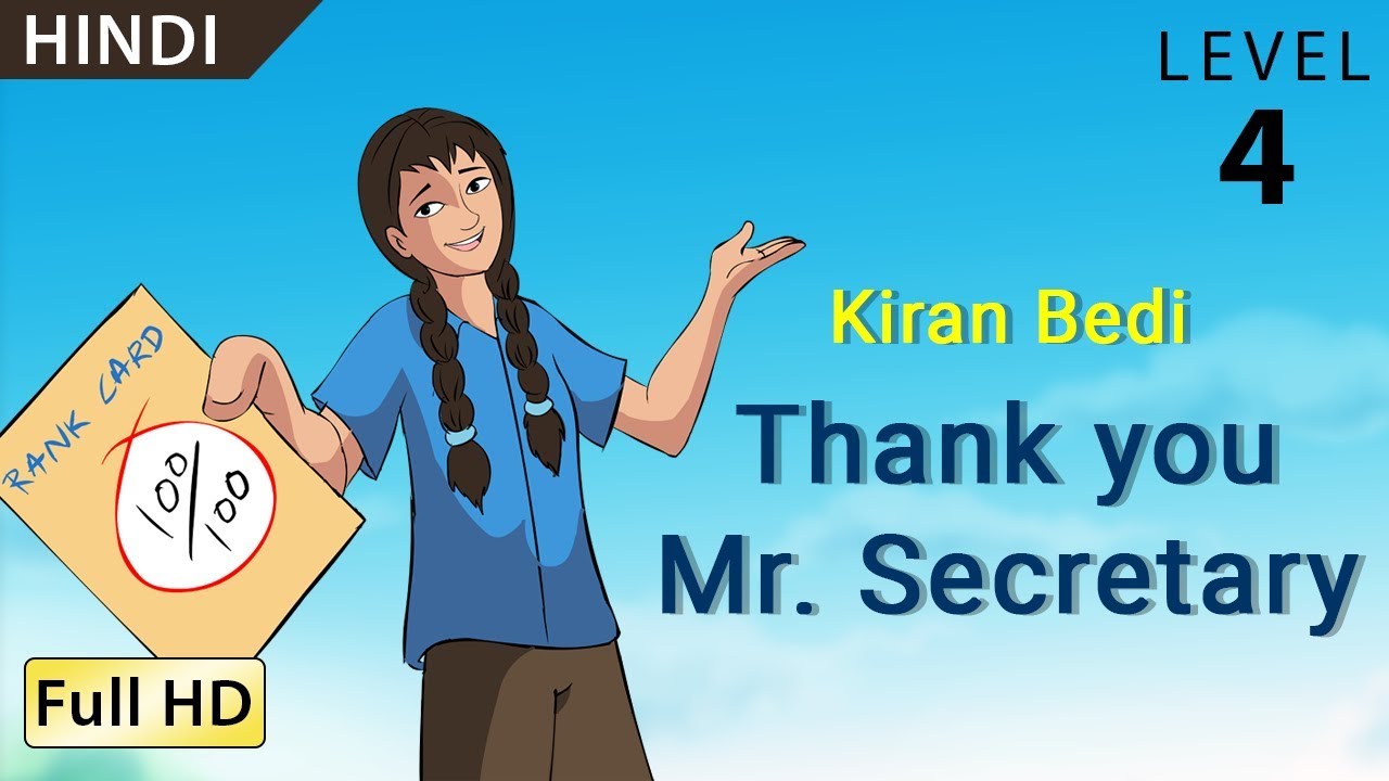 किरण बेदी,  शुक्रिया सेक्रेटरी साहब: Learn Hindi with subtitles - Story for Children 