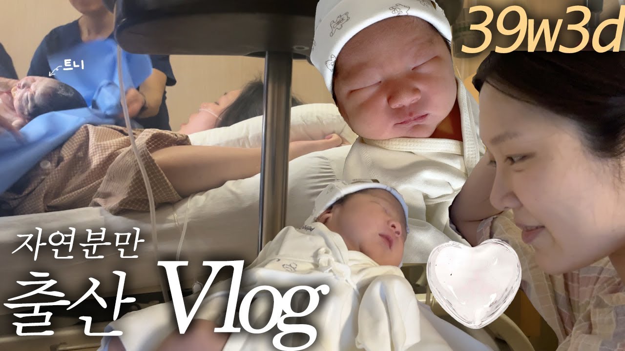 39w3d 강경 자분파의 출산 Vlog..