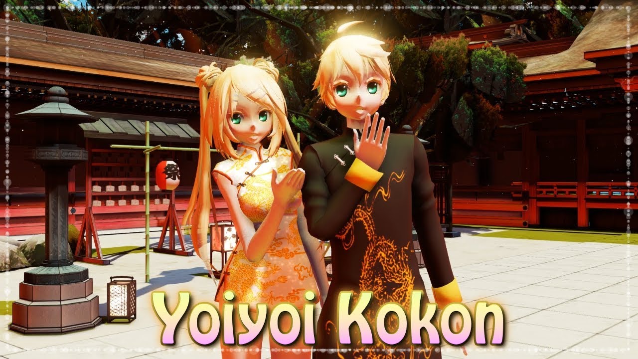 〖MMD || Rin & Len〗◌●• Yoiyoi Kokon •●◌