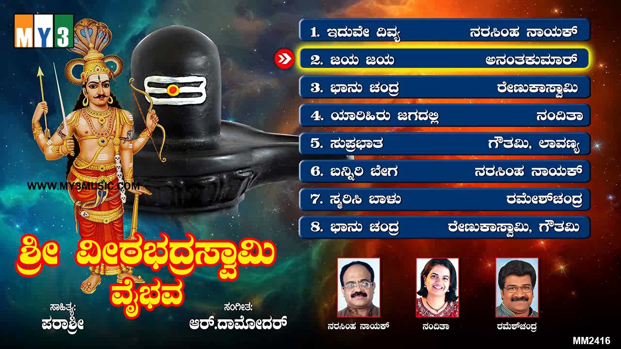 SRI VEERABHADRA SWAMY VAIBHAV -  ಶ್ರೀ ವೀರಭದ್ರ ಸ್ವಾಮಿ ವೈಭವ್ VEERABHADRESHWARA SUPRABHATHA| KANNADA