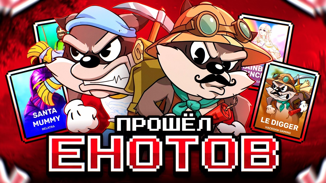 ПРОКАЧАЛ ФУТБОЛЬНОГО ЕНОТА и ПРОБИЛ ХОТМОД! 3АНОСИКИ ХАКСАВ и др.