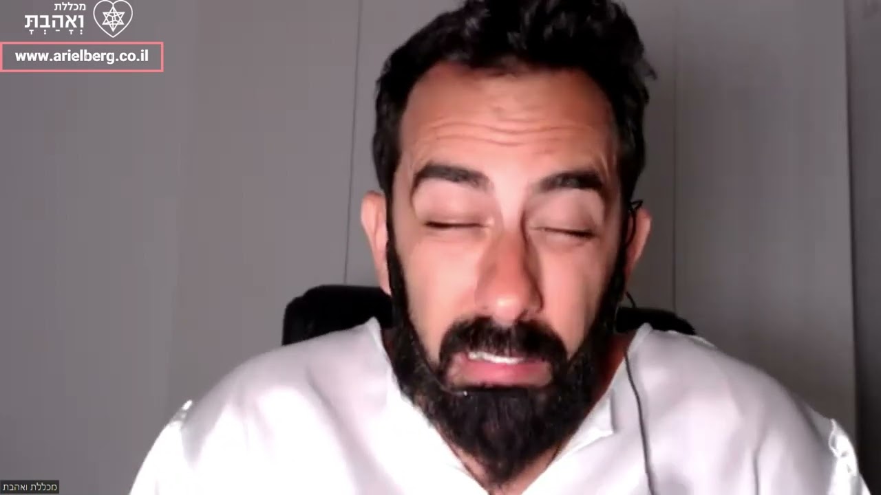 כיצד לבטל גזירות קשות ורעות בשמיים, לרכך אנרגיות, ולעשות נחת רוח לבורא עולם. שיעור עם אריאל ברג