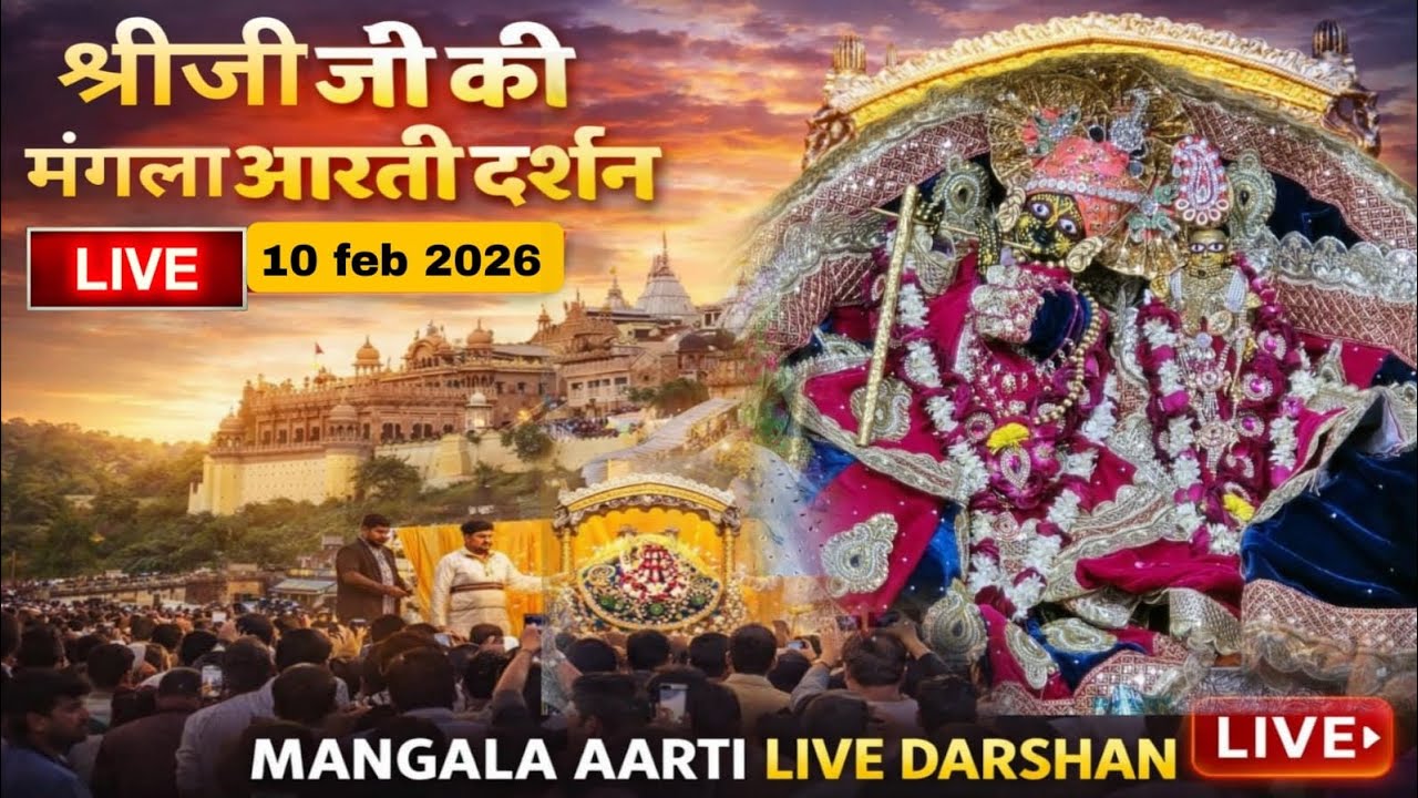 LIVE Shri radha rani ju ki mangla Aarti Darshan 10-02-2026 #vrindavan #radhekrishna #barsana 