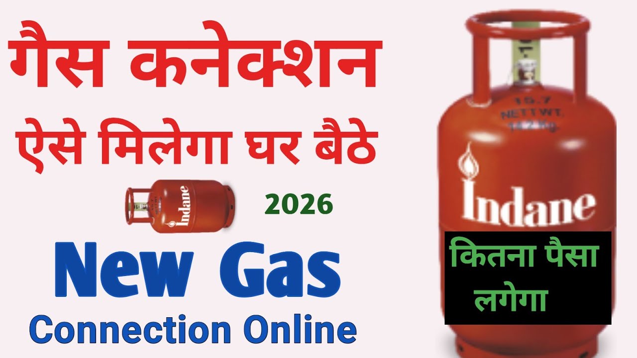 New LPG Gas Connection Online 2026 | घर बैठे गैस कनेक्शन ऐसे मिलेगा | Full Process