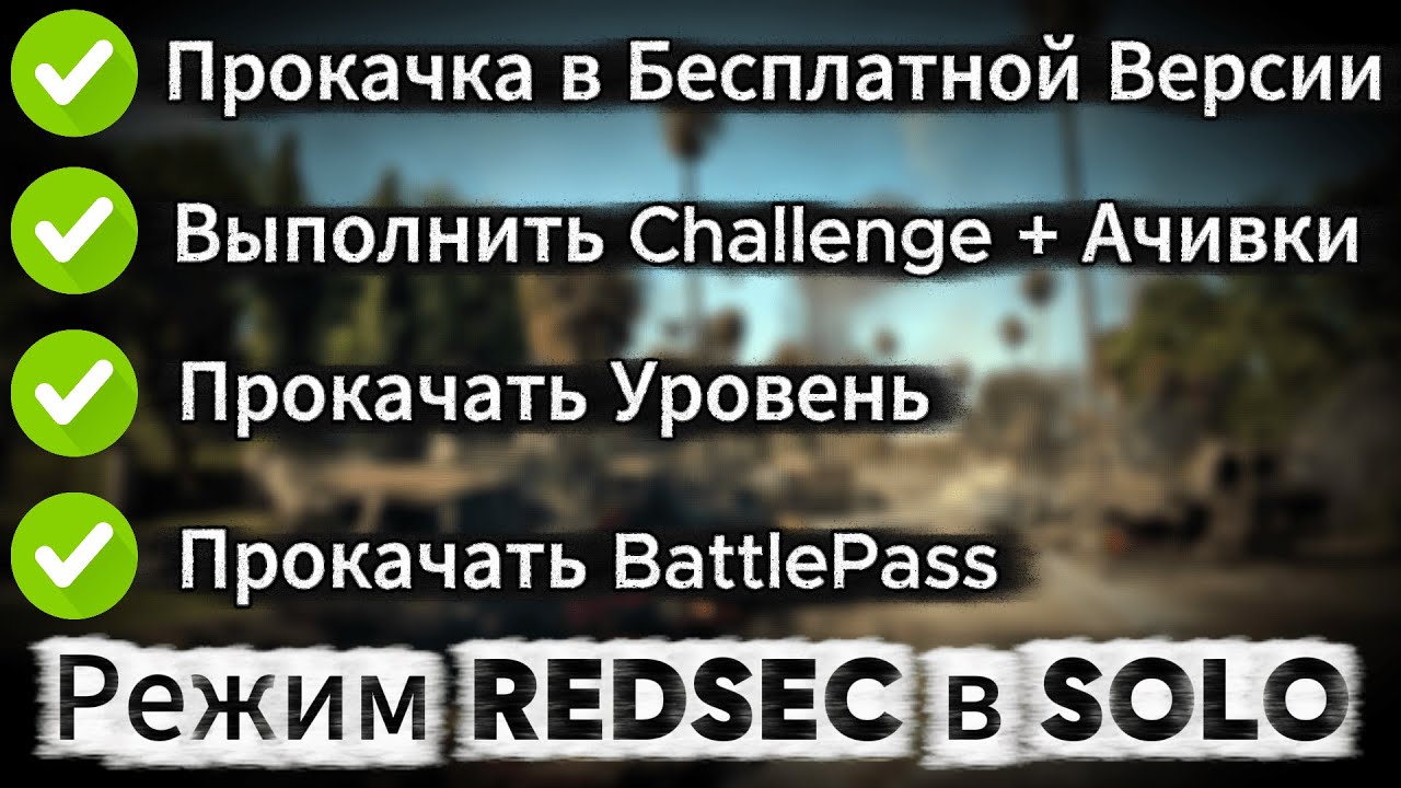 Нашли решение для режима REDSEC в BattleField 6