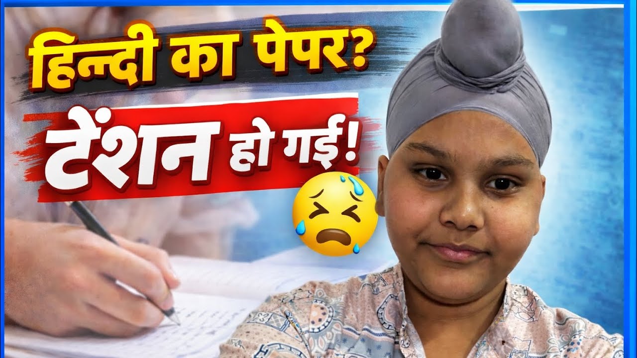हिंदी का पेपर Jappu की हालत ख़राब 🤦🏻‍♂️@JapnoorVlogs 