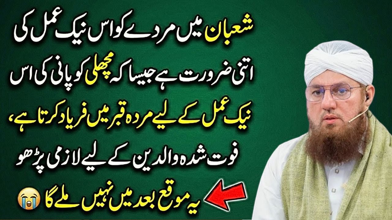 Mahe Shaban Mein Murde Ko Ic Amal Ki Bhut Zarorat Hoti Hai | Mahe Shaban 2026 | Habib Attari