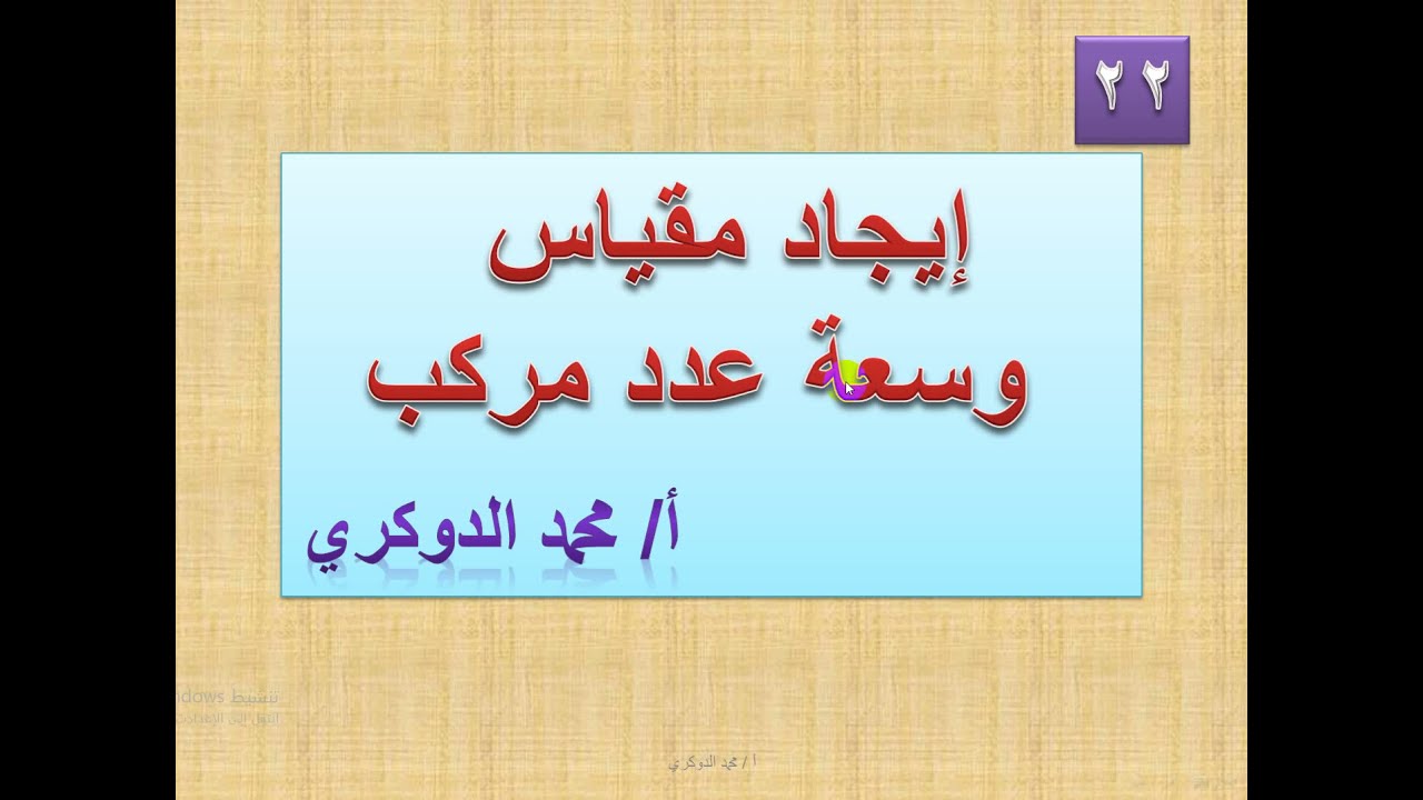ايجاد مقياس العدد عندما يكون بالصورة المثلثية غير القياسية -  22