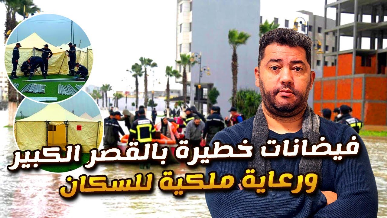 صدمة جزائري في المغرب بتضامن المغاربة و تعليمات ملكية لساكنة القصر الكبير