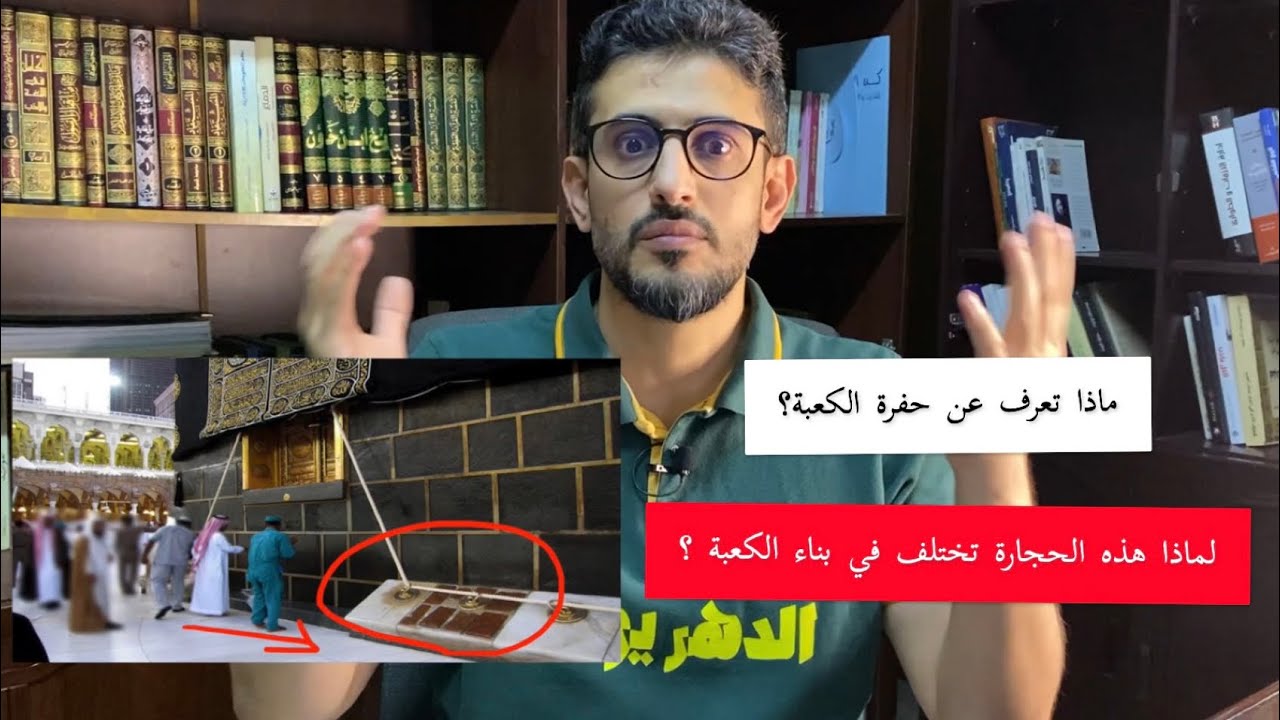 ما قصة الحفرة بجانب الكعبة ؟