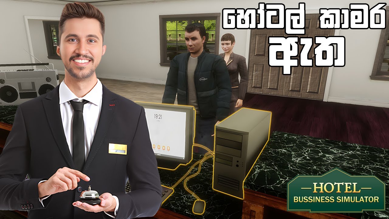 හොටෙල් කාමර ඇත | Hotel Business Simulator