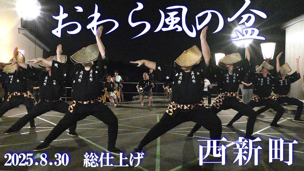 【おわら風の盆】本番前の総仕上げ✨優雅な踊りに仕上がってます！