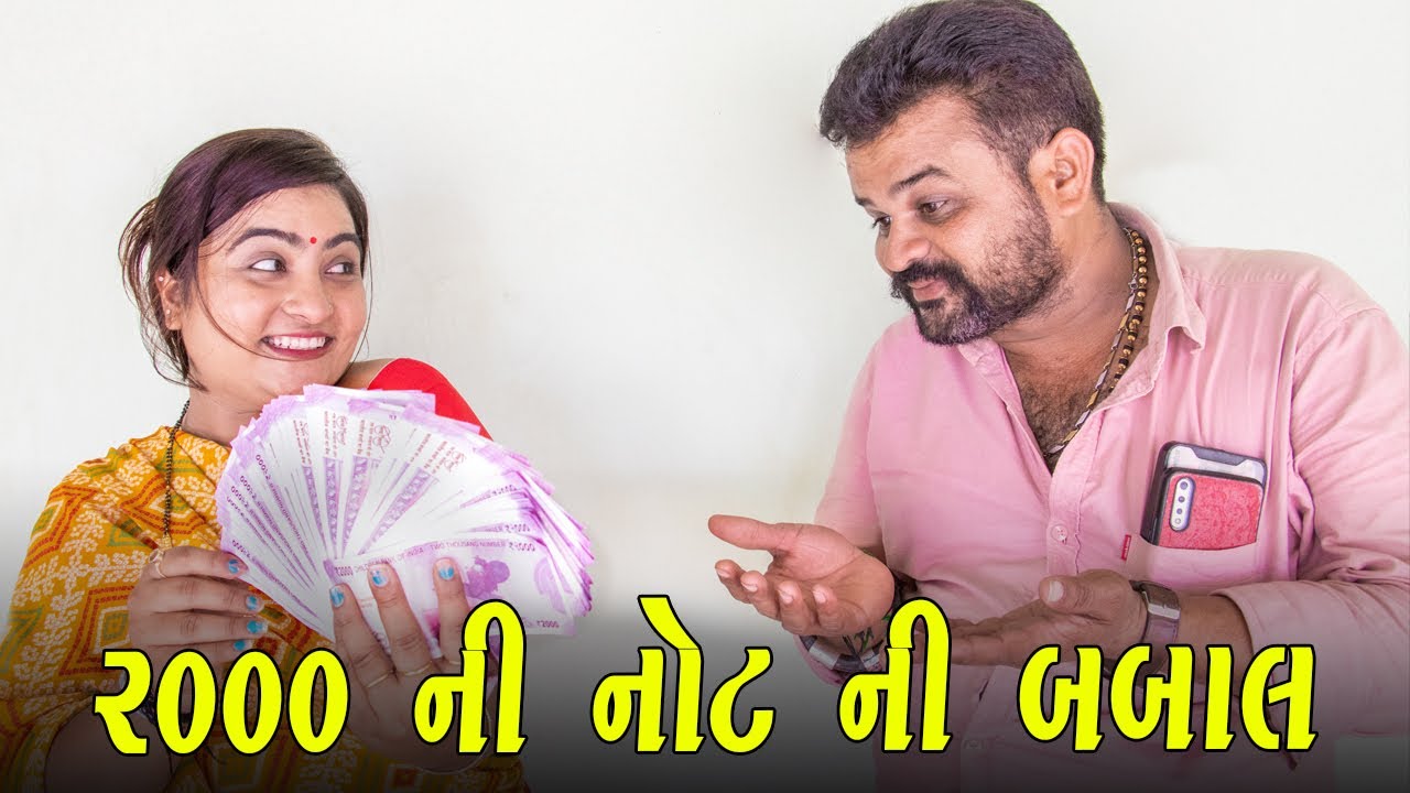 ર૦૦૦ ની નોટ ની બબાલ  | Kisudi | Bhagedi | Comedy | Star Plus Media