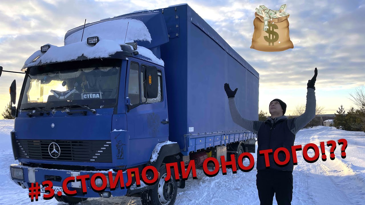 ИТОГИ ЗАРАБОТКА ЗА ПЕРВЫЙ ГОД,ЕЩЁ ОДИН МЕРСЕДЕС 1114(814)! БИЗНЕС В ГРУЗОПЕРЕВОЗКАХ,РЕАЛЬНЫЙ ДОХОД.