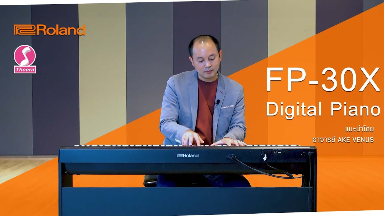 เปียโนไฟฟ้า Roland FP-30X รีวิวโดย อาจารย์ Ake Venus