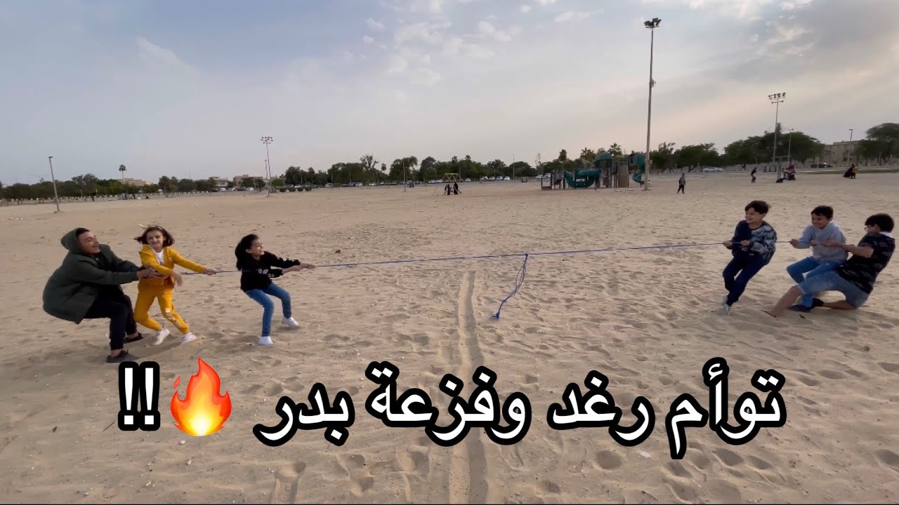 أقوى حرب بين رغد وبدر 🔥!! تتوقعون مين فاز ؟