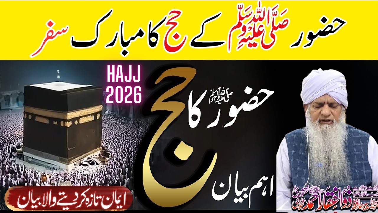 Huzoor ﷺ Ke Hajj Ka Roohani Safar Aur Hajj Karne KaTariqa | Iman Afroz Bayan Maulana Zulfiqar Ahmad