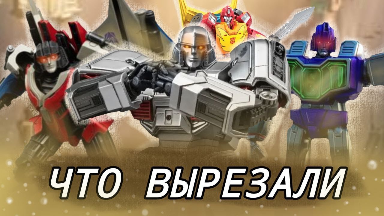 ЧТО ВЫРЕЗАЛИ из 