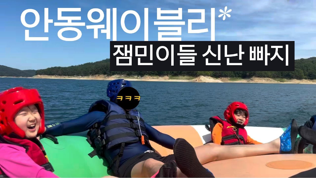 안동웨이블리, 친구들이랑 처음가본빠지 다음엔 웨이크보드 도전?