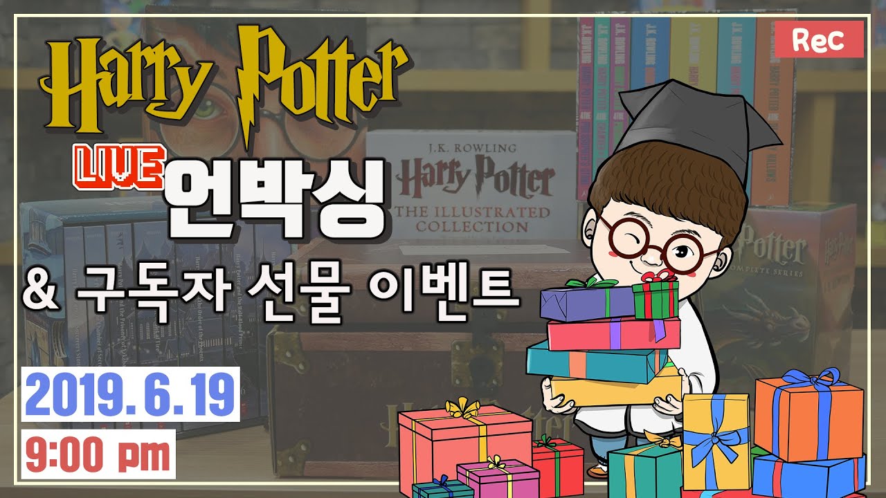 해리포터 원서 리뷰 & 라이브 언박싱 + 구독자 선물 이벤트!