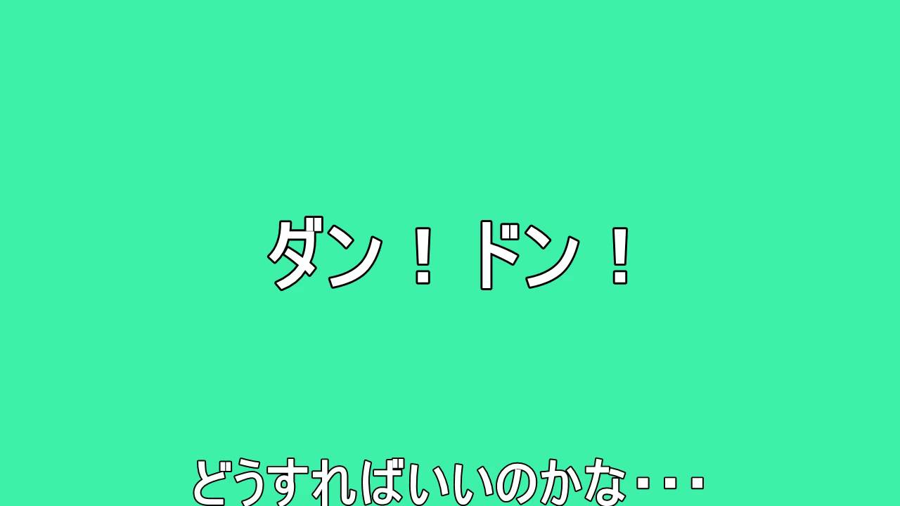 ダン！ドン！ full　歌詞付き　 天てれ