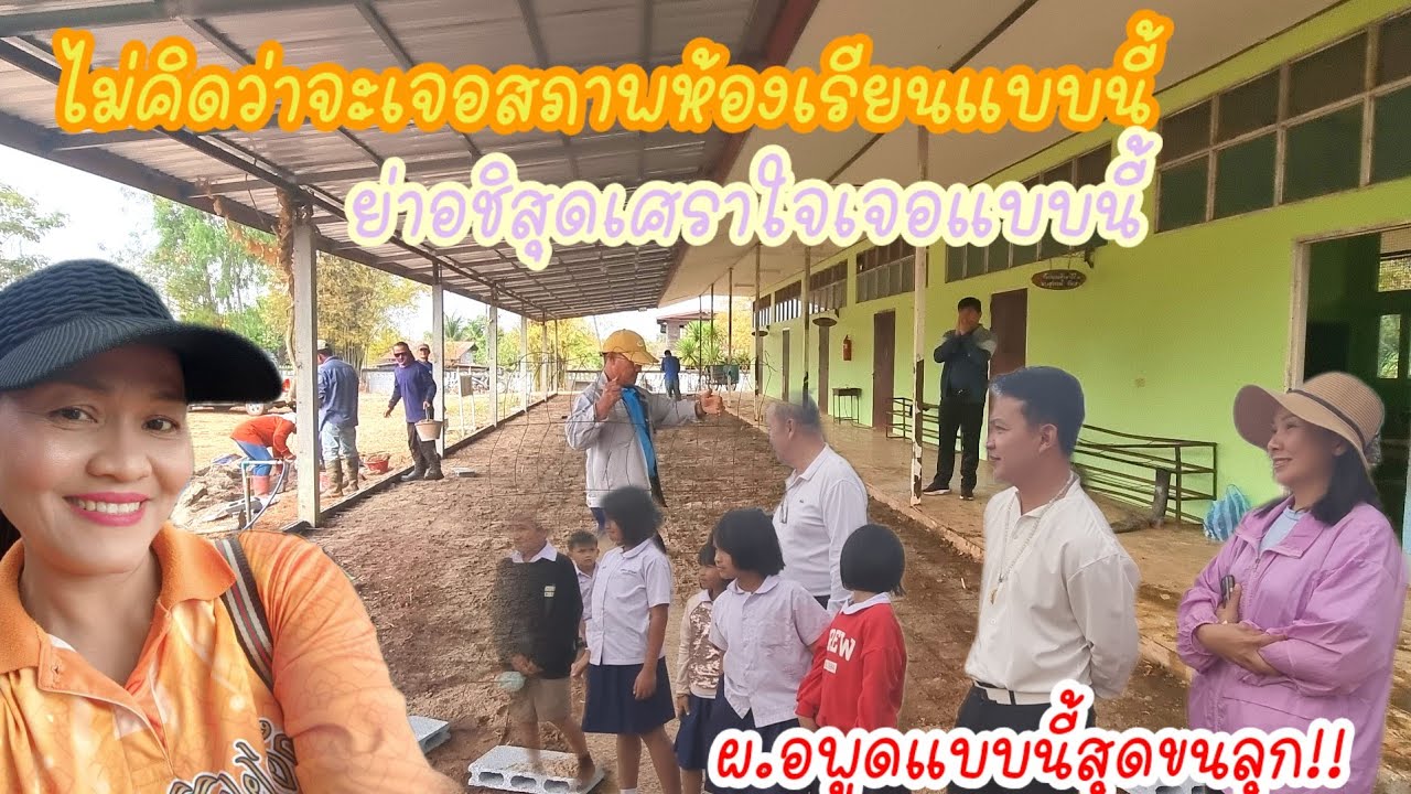 น้ำตาแทบไหลผ.อพูดแบบนี้ขนลุก!!,มาเจอแบบนี้สุดเศร้าใจ,สองโรงเรียนรวมเป็นหนึ่ง,