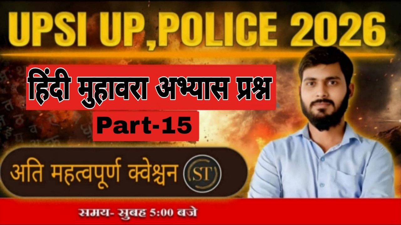 UPPolice Constable Hindi MCQs| हिंदी मुहावराअभ्यास प्रश्न |UPPolice Hindi Live Mock Test#15Satyamsir