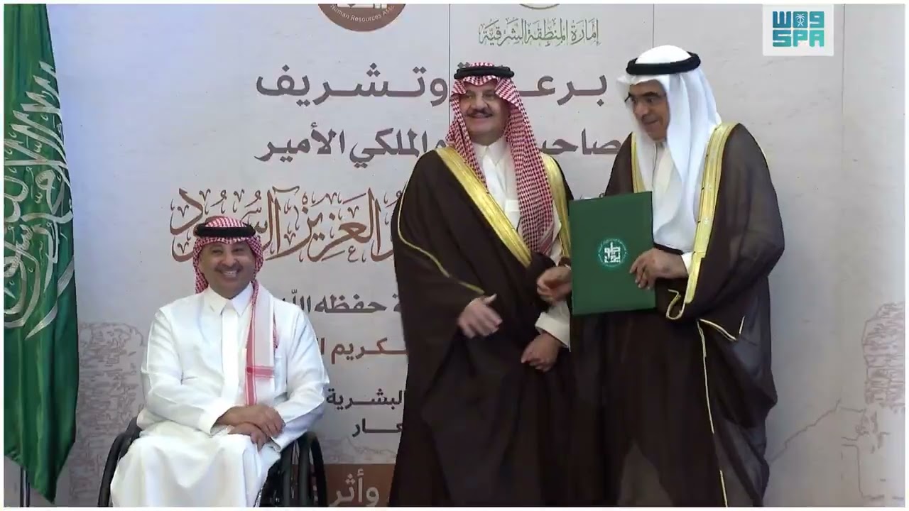 جانب من رعاية أمير المنطقة الشرقية الملتقى السنوي لجمعية 