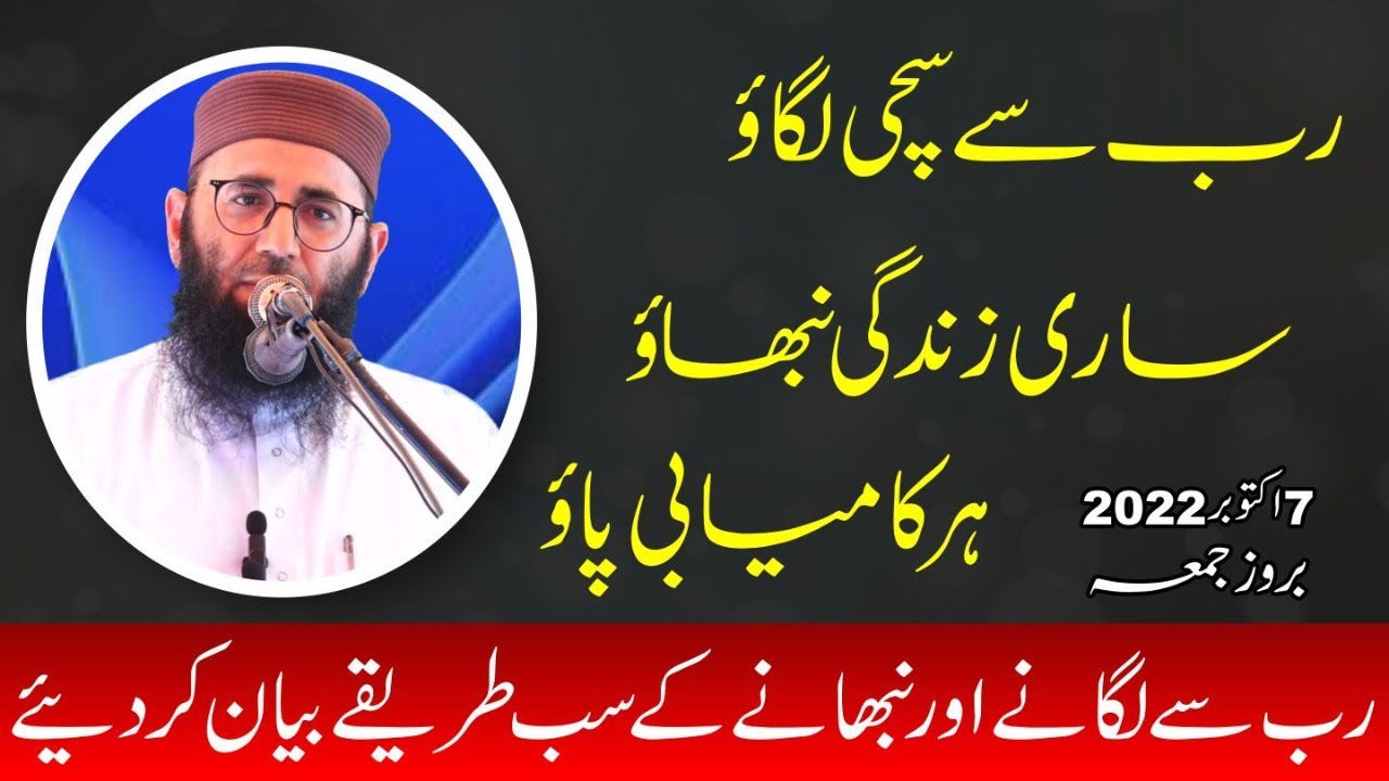 Abdul Mannan Rasikh Allah se Dosti or Allah se Wafa 7 October 2022