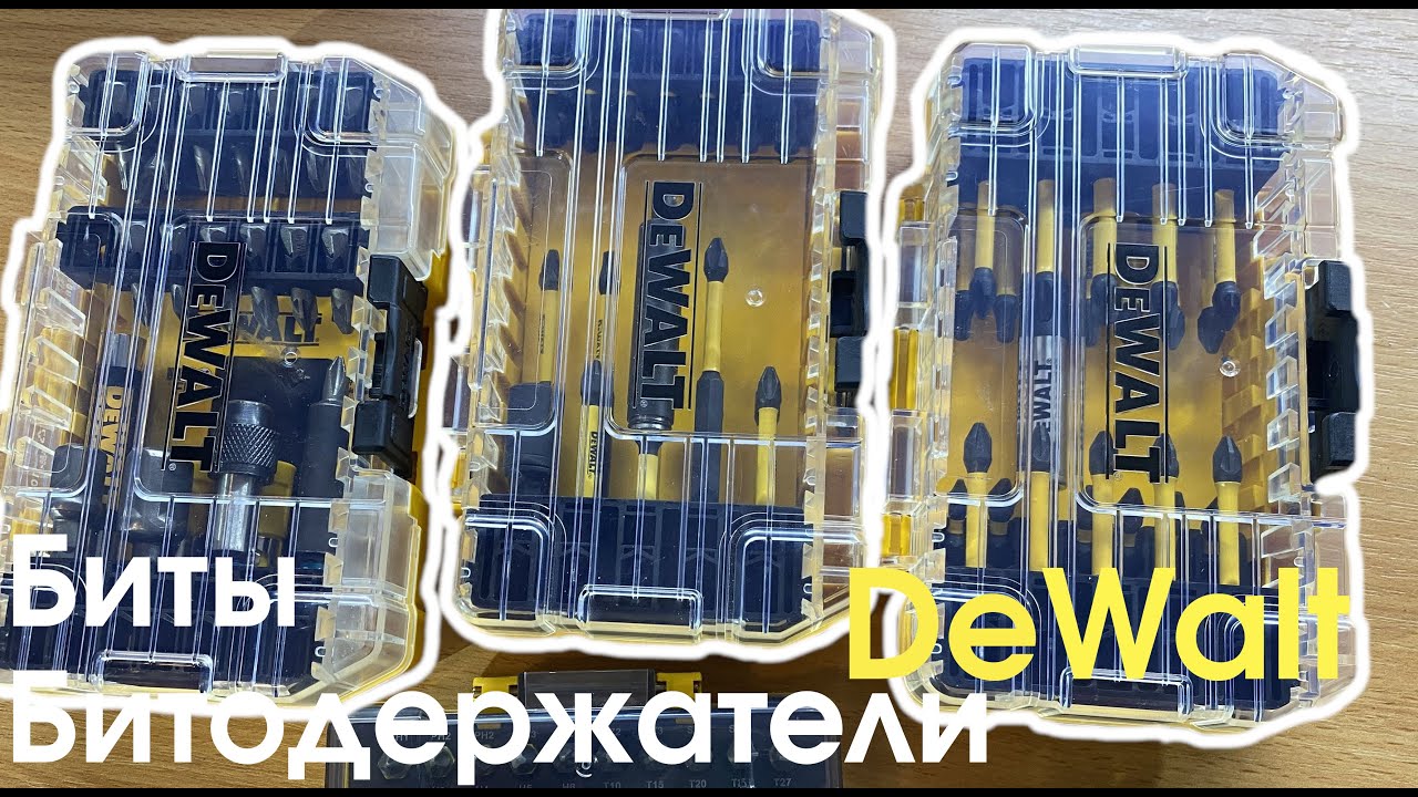 Биты и битодержатели DeWalt (оснастка)