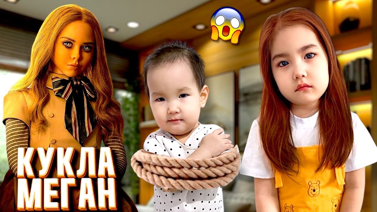 КУКЛА МЕГАН 3-ЧАСТЬ👩🏻‍🦰🎬| МЕГАН МИЛАНАНЫ ҰРЛАП КЕТТІ😱😰🤯| МИЛАНАНЫ ҚАЛАЙ ҚҰТҚАРАМЫЗ ЕНДІ?👀😲