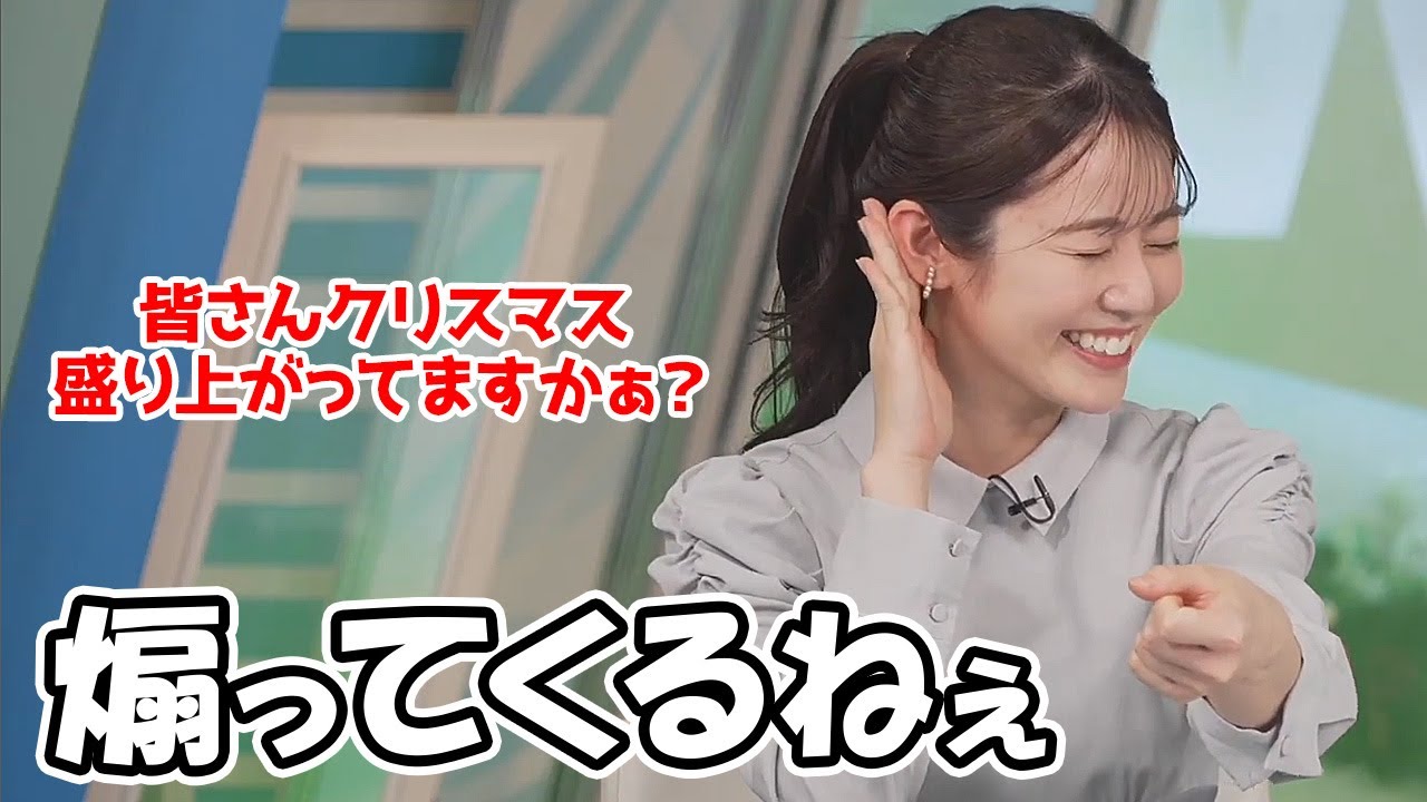 【青原桃香】スタジオセットがクリスマスVerになった事を受けコール＆レスポンスで煽って来るお天気お姉さん