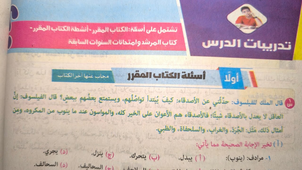 حل تدريبات درس (من روائع كليلة ودمنة) للصف الأول الإعدادي الأزهري الترم الثاني 2024