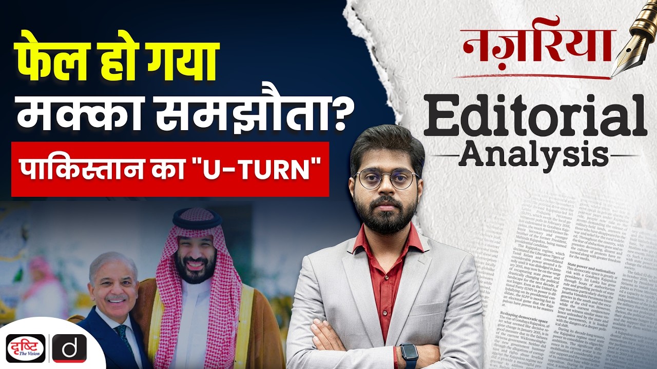 Has Mecca Agreement Failed? Reality of Pakistan's U-Turn | Nazariya | Editorial Analysis