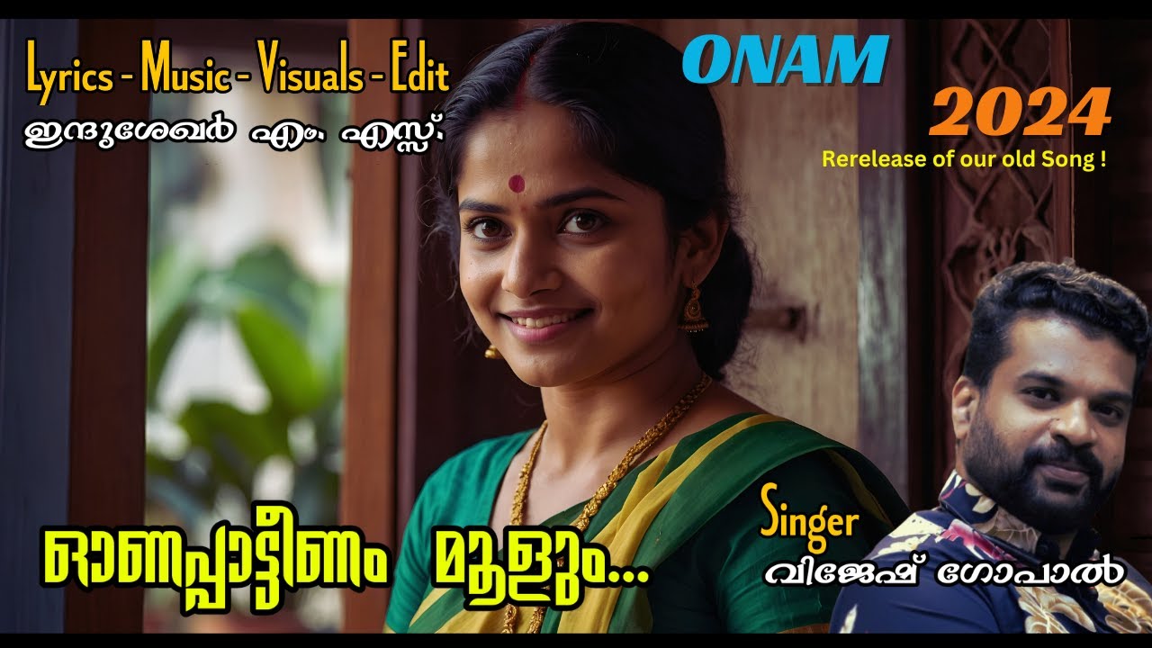 ONAM Song 2024 |  Vijesh Gopal | Indusekhar M S | Onapattenam Moolum.... Visual Re-Release !