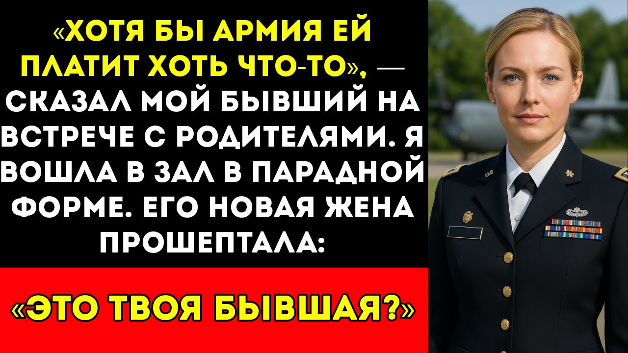 «По крайней мере, армия ей что-то платит», — пожал плечами мой бывший на родительском вечере. Я