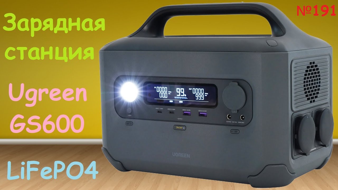 🔋 Зарядная станция Ugreen Power Roam GS600 / LiFePO4 / с розетками и USB &ndash; быстрый vs тихий заряд 🔌