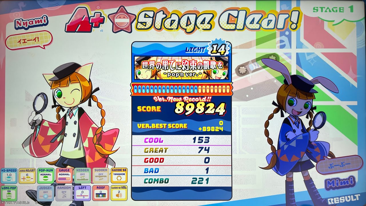 ポップンミュージック世界の果てに約束の凱歌を-pop'n ver-レベル14