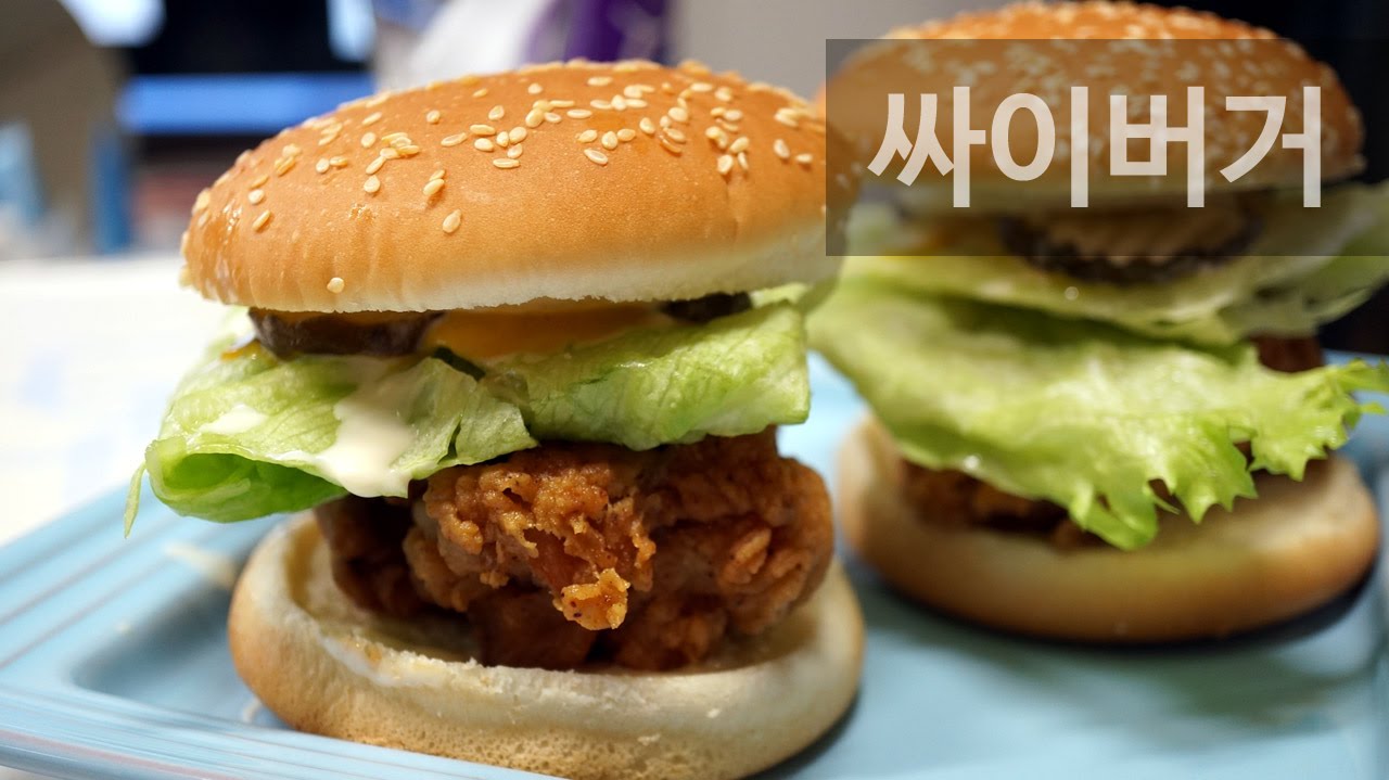 [싸이버거] 따라만들기!!