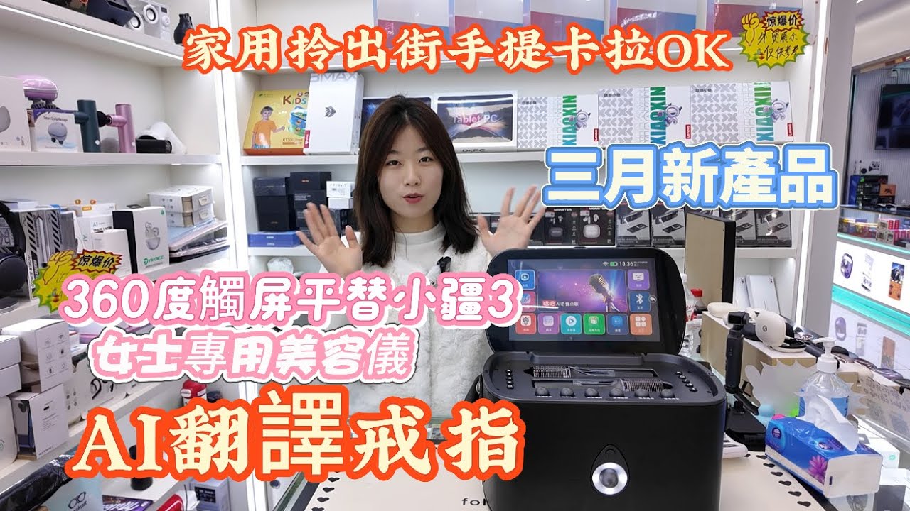 三月新產品 華強北首家推出AI翻譯戒指 女士專用美容儀 卡拉OK 平替小疆3