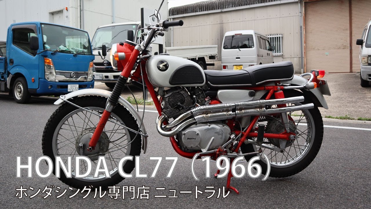 HONDA CL77 1966年式 [NO.491]
