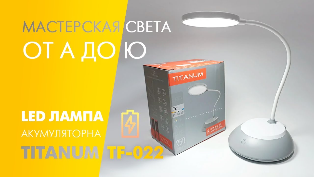 Настільна LED лампа з акумулятором Titanum TLTF-022G 7W USB 250Lm 3000K-6500К 2400mAh Li-Ion сіра