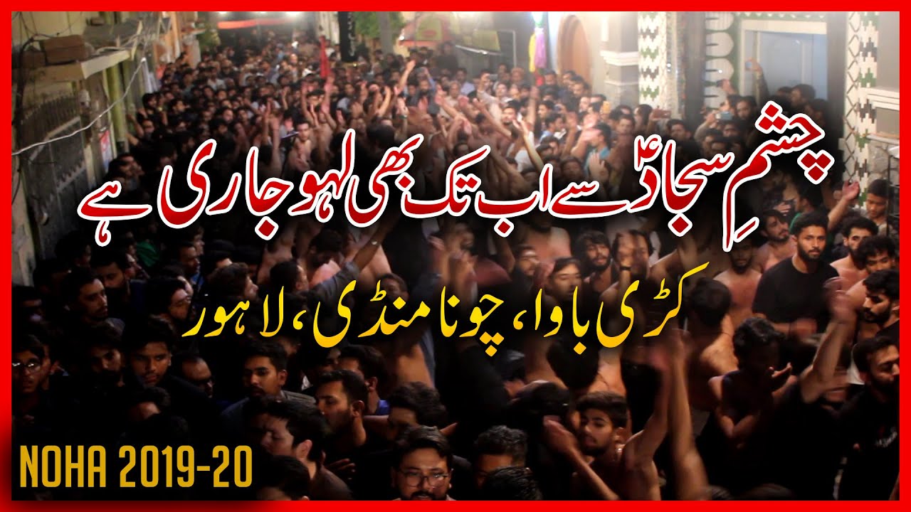 New Kalam | Chashm-e-Sajjad Se Abb Tak Bhi Lahoo Jari Hai | Katri Bawa,Lahore