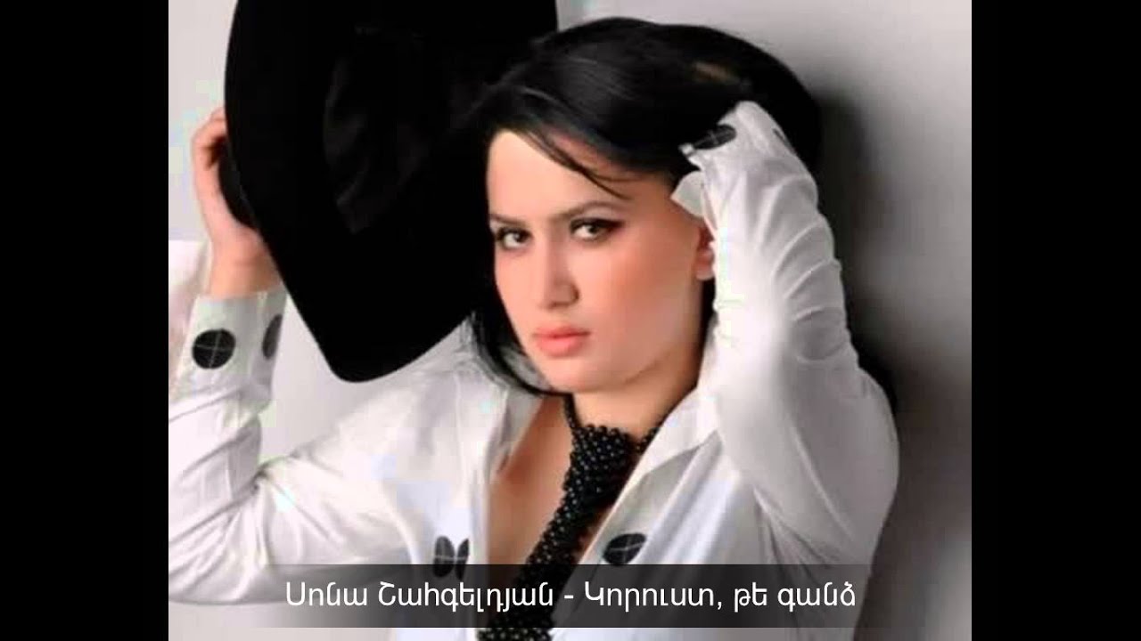 Sona Shahgeldyan - Korust te gandz  (Audio) // Armenian Pop // Official