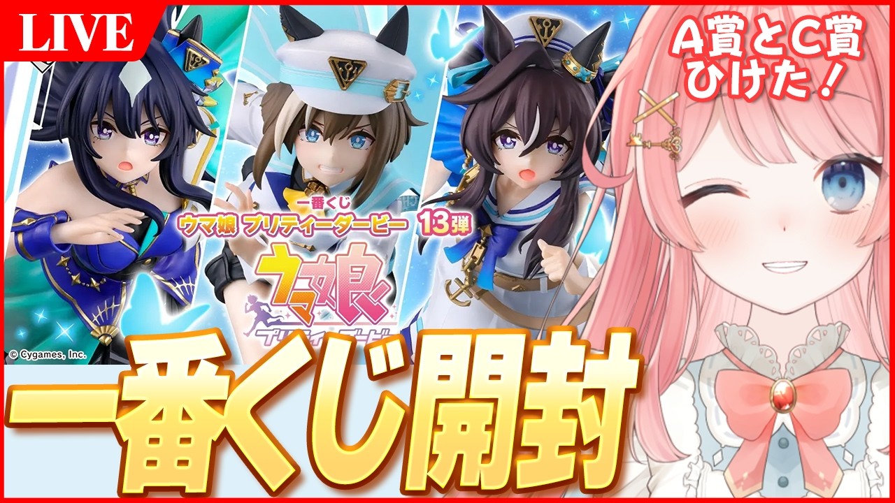 【ウマ娘LIVE】一番くじでシュヴァルとヴィブちのフィギュアゲット！開封＆組み立てするぞ～！
