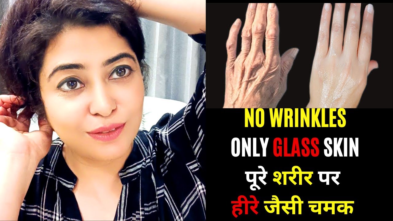 1 दिन में हाथ पैर की झुर्रियां दूर करके FULL BODY को मुलायम और Fair बनाये/ #SKINWHITENING #NOWRINKLE