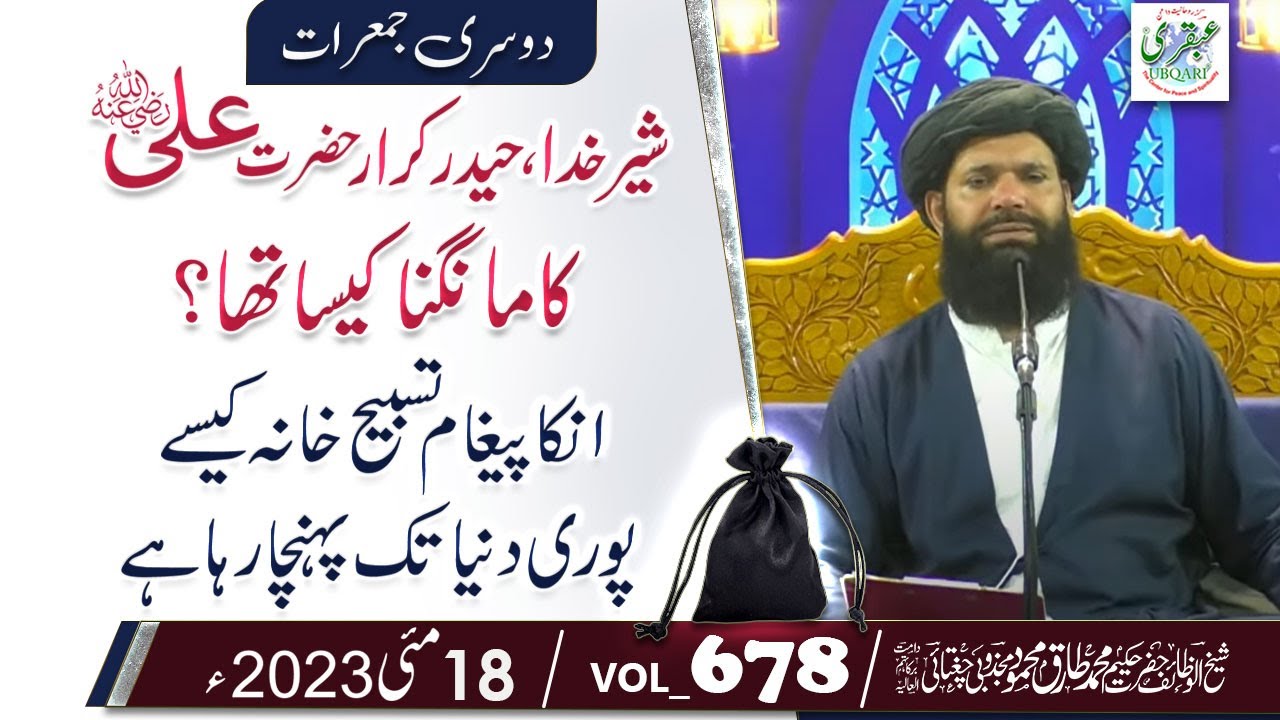 Kali Thali Amal| Chila Dua E Hazrat Ali R.A| Shere Khuda ra Ka Mangna Kaisa Tha ?|Dars 2